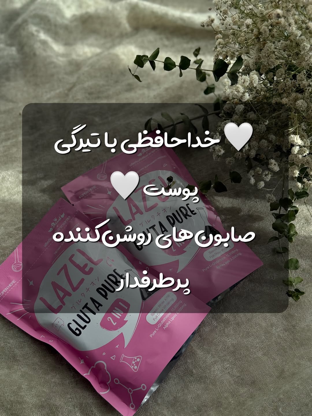 روشن کننده لک های  صورت و بدن